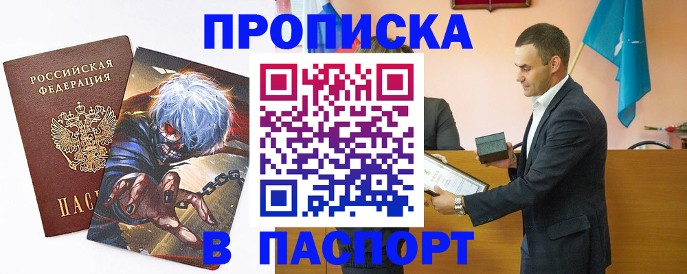 где прописаться в Строителе