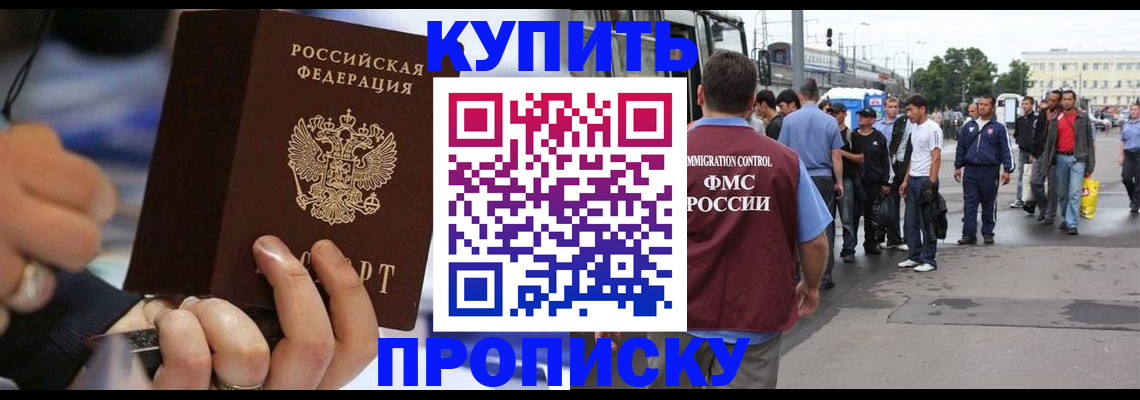 прописка законно в Строителе