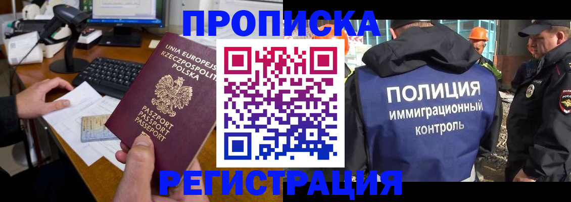 временная регистрация для всех в Строителе