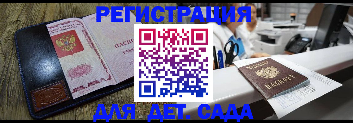 прописка законно в Строителе