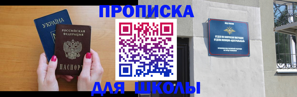 прописка для кредита в Строителе